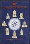 พระพุทธศาสนาในอาเซีย